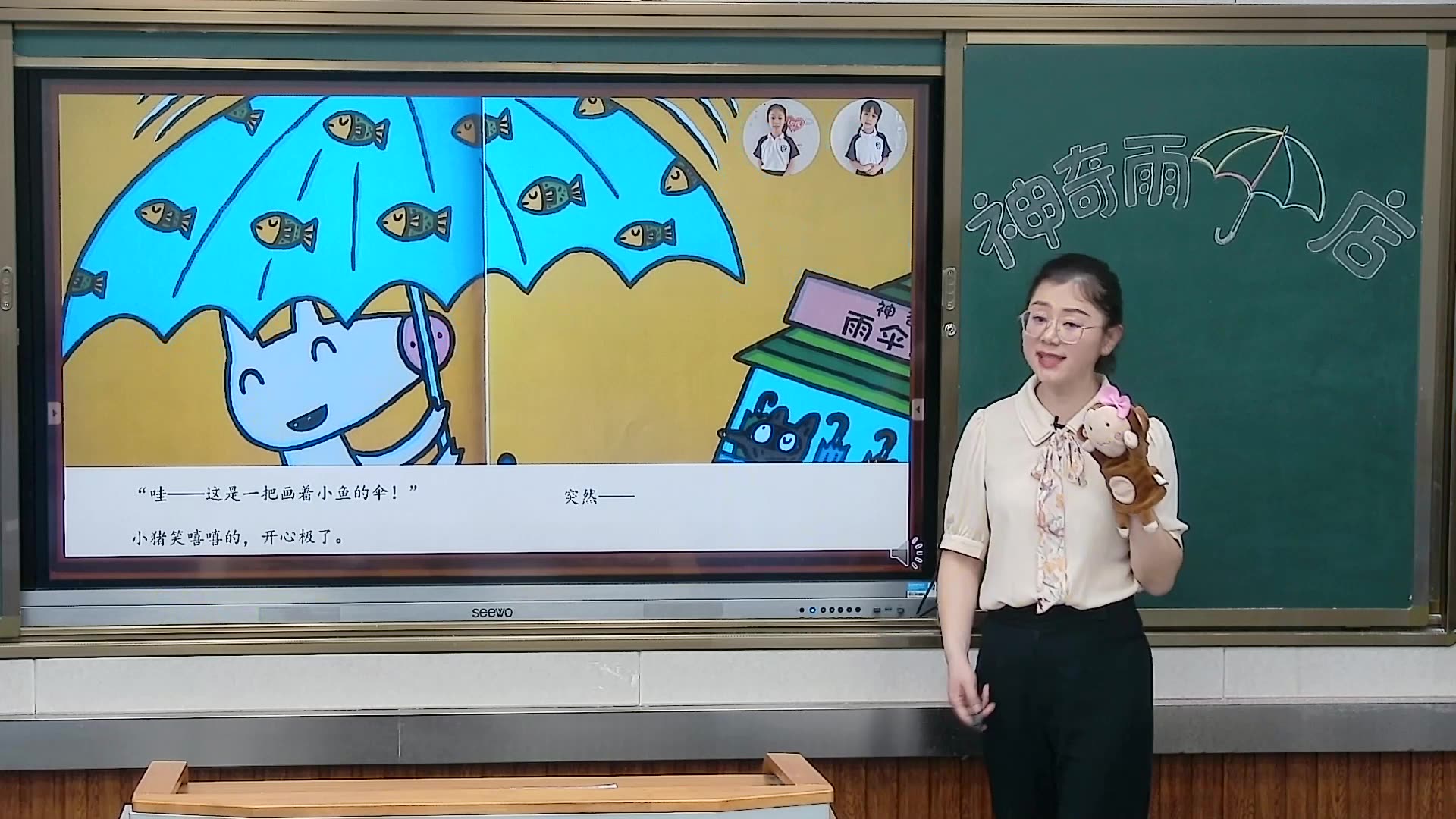 [图][0515]一年级语文(部编版)《神奇雨伞店》-史延丽[宜春百树外国语学校] | 赣教云