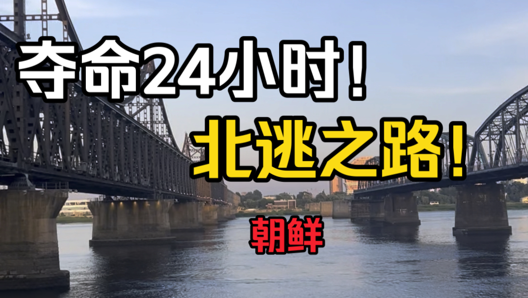 没有身份证!只用100元!丹东到沈阳!重走恩情之路!哔哩哔哩bilibili