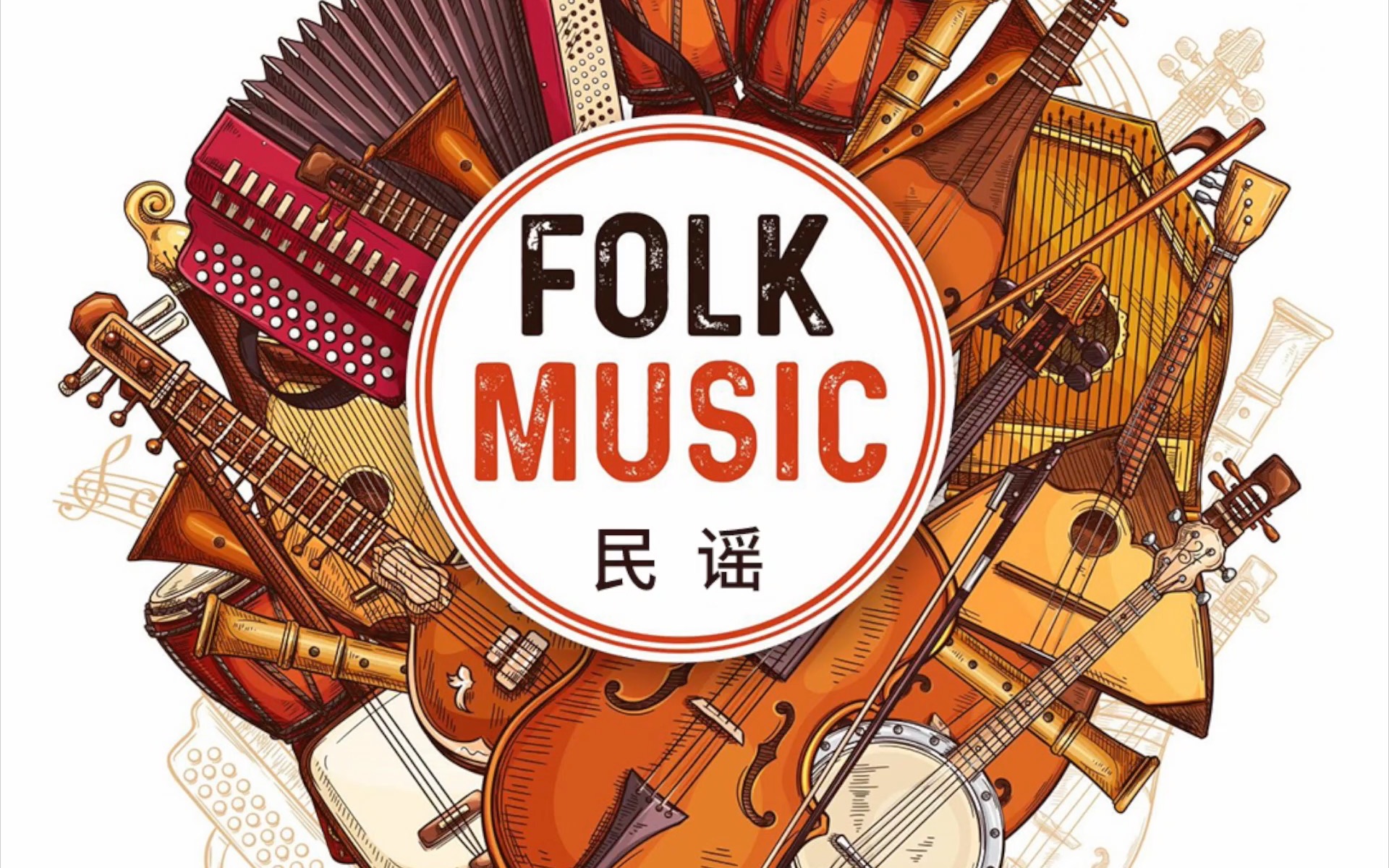 [图]#008期-Folk Songs民谣