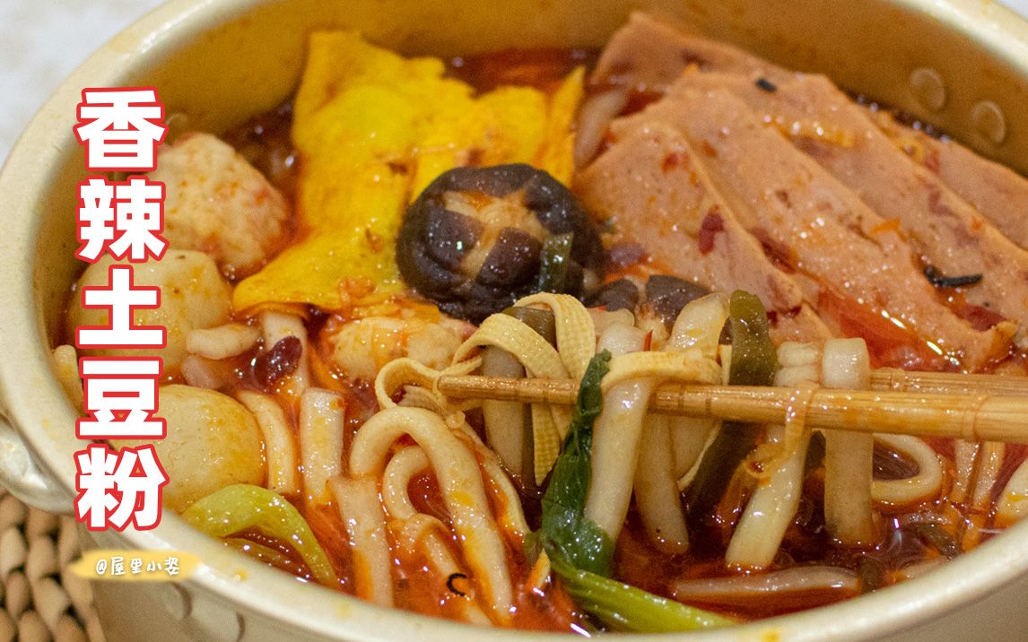 活动作品香辣土豆粉吹着空调嗦着粉吃着水果追着剧这是夏天的快乐