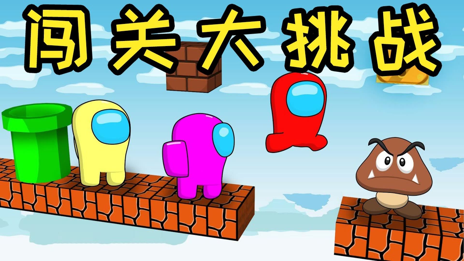 amongus 太空狼人杀:闯关挑战,太空人卧底闯关大比拼