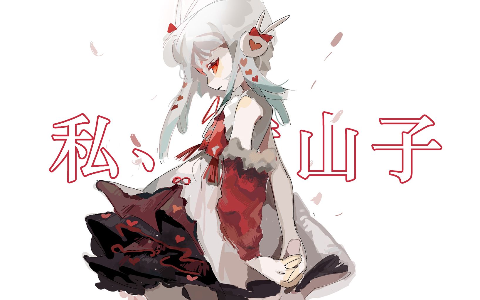 【千野ひなこ】私,案山子【utaucover】_哔哩哔哩_bilibili