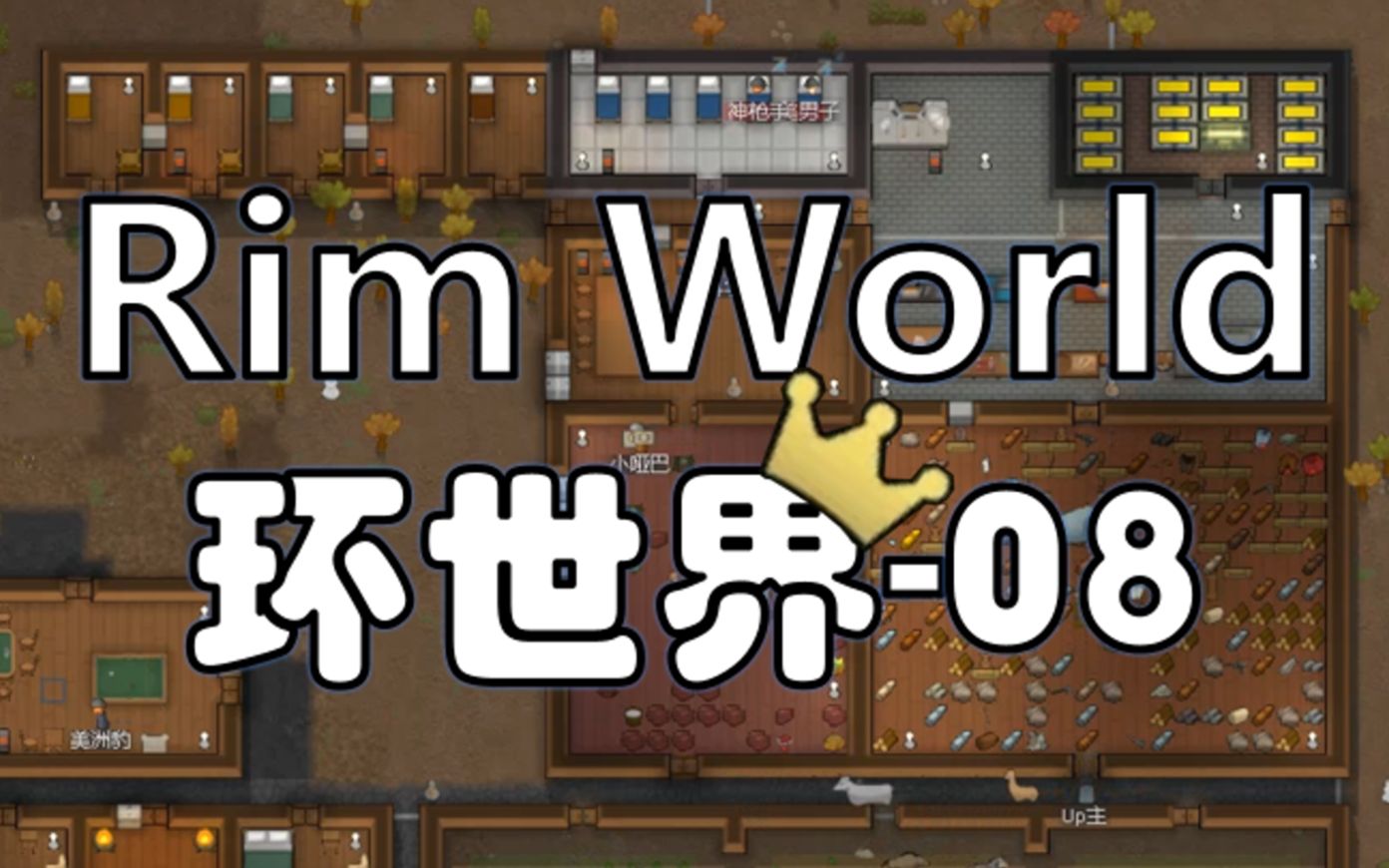 [图]医疗室&装修改造-【Rim World】-环世界08