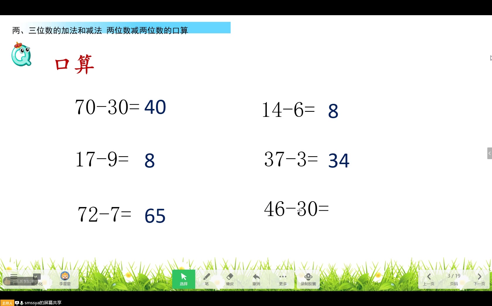 [图]79小学二年级下册苏教数学《二位数减二位数口算》