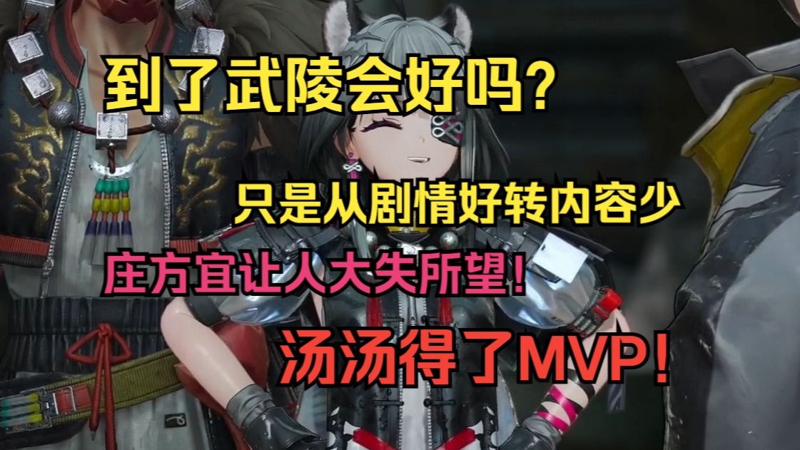 到武陵就好了?一半一半!剧情好转,折磨依旧!庄方宜剧情不如汤汤!-白衣问道-白衣问道-哔哩哔哩视频