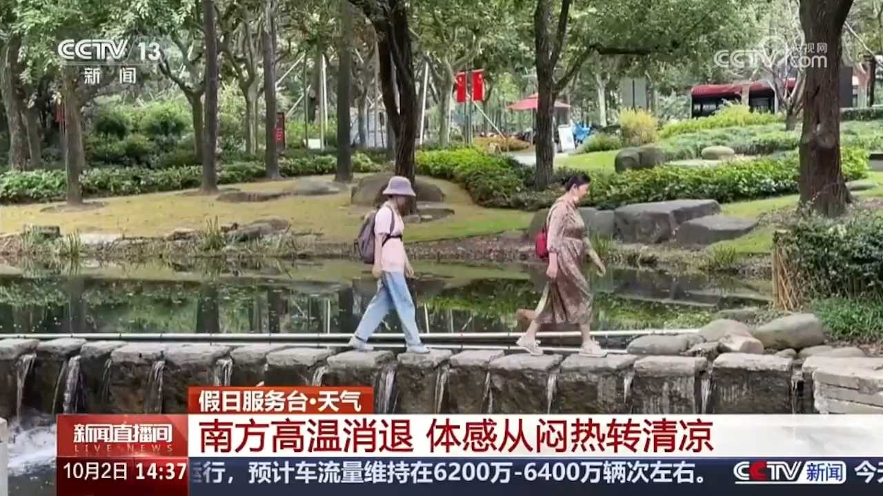 中央气象台：国庆假期冷空气接连到来 南方大范围高温完全消退