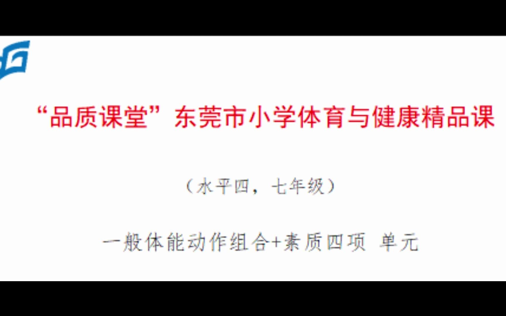 A初中何裕辉东莞市石排镇燕岭学校 精品教学课例哔哩哔哩bilibili