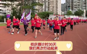 Descargar video: 【清华大学110周年校庆】倒计时30天，校长喊你跑步啦！