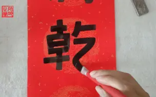 Tải video: 宋体春联，天增岁月人增寿，春满乾坤福满门。