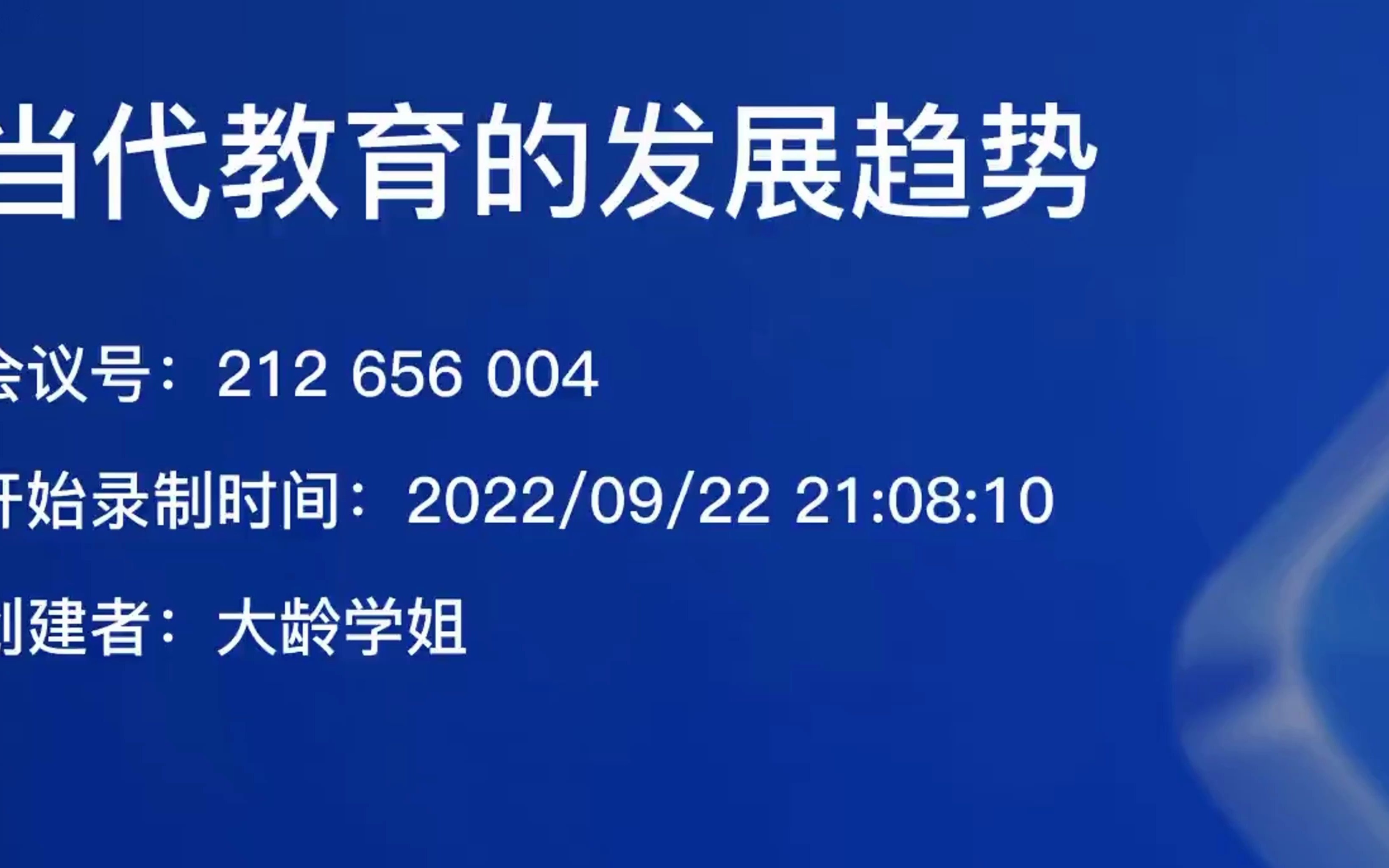 【333教育综合】新课标,教育发展趋势,数字化教学哔哩哔哩bilibili