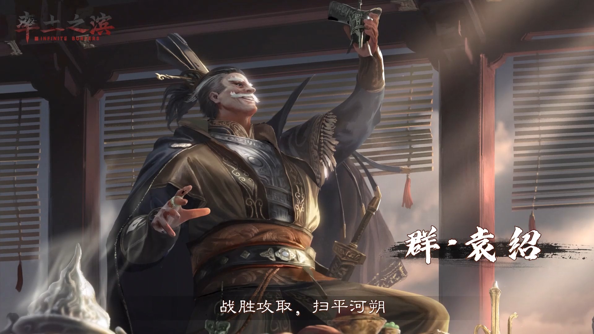 再现三国英雄风采!《率土之滨》武将语音全新上线