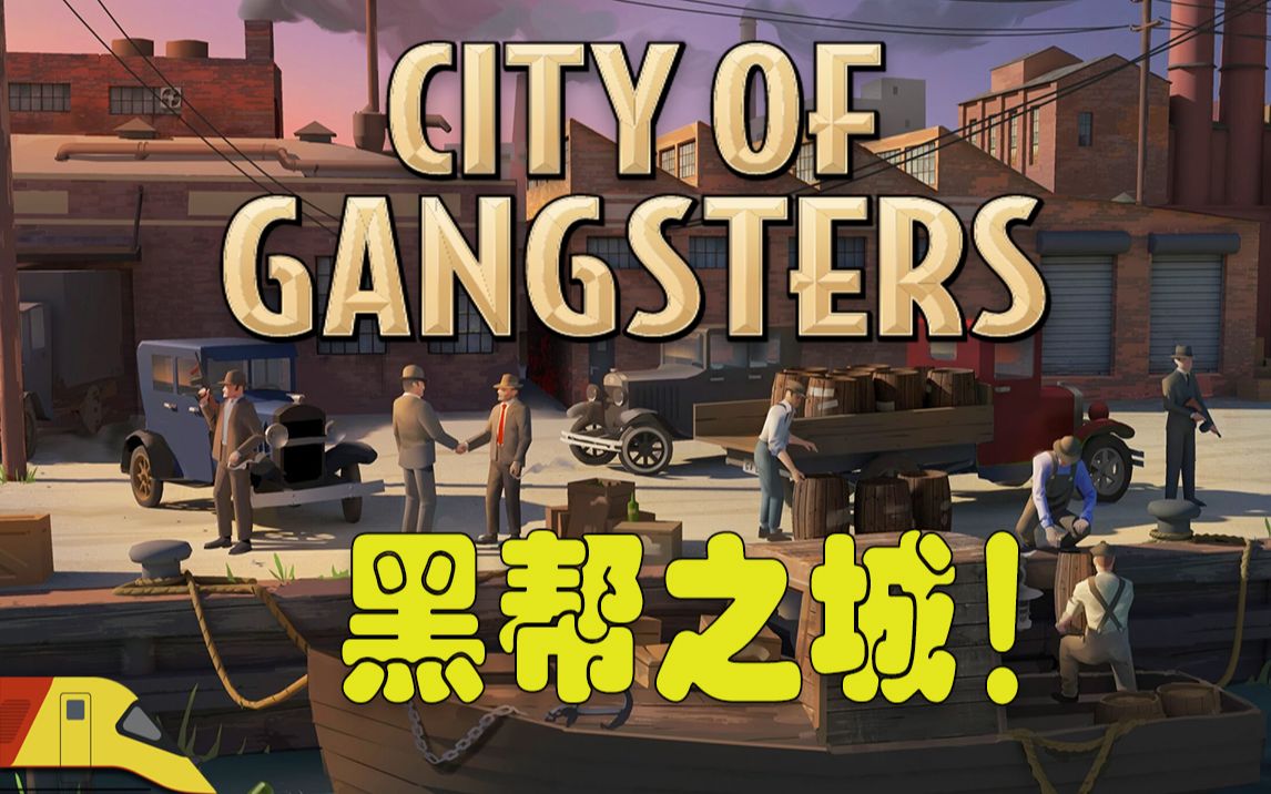 [图]黑帮之城！俄国人在美国都市的黑帮崛起之旅 | City of Gangsters #1