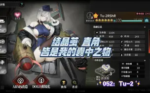 Download Video: 【灰烬战线/全角色分析】第052期：Tu-2