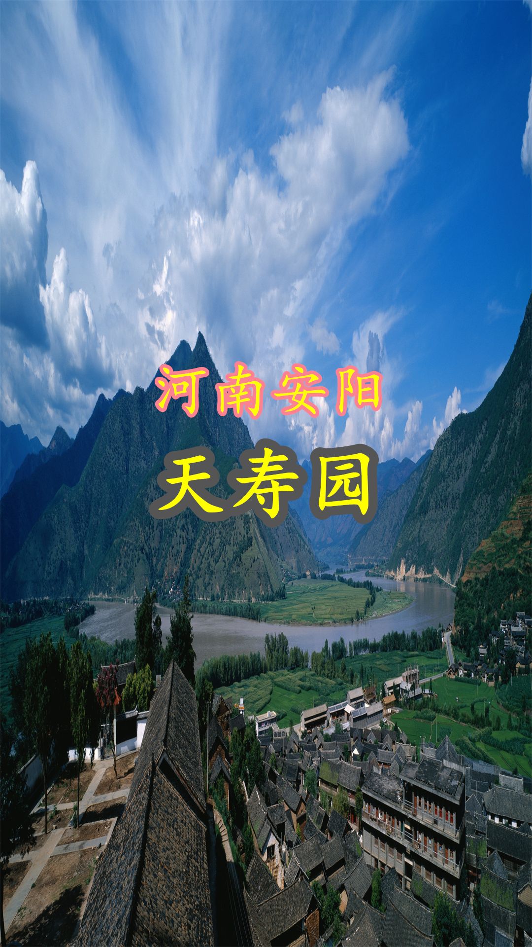 安阳天寿园陵园,安阳有哪些公墓