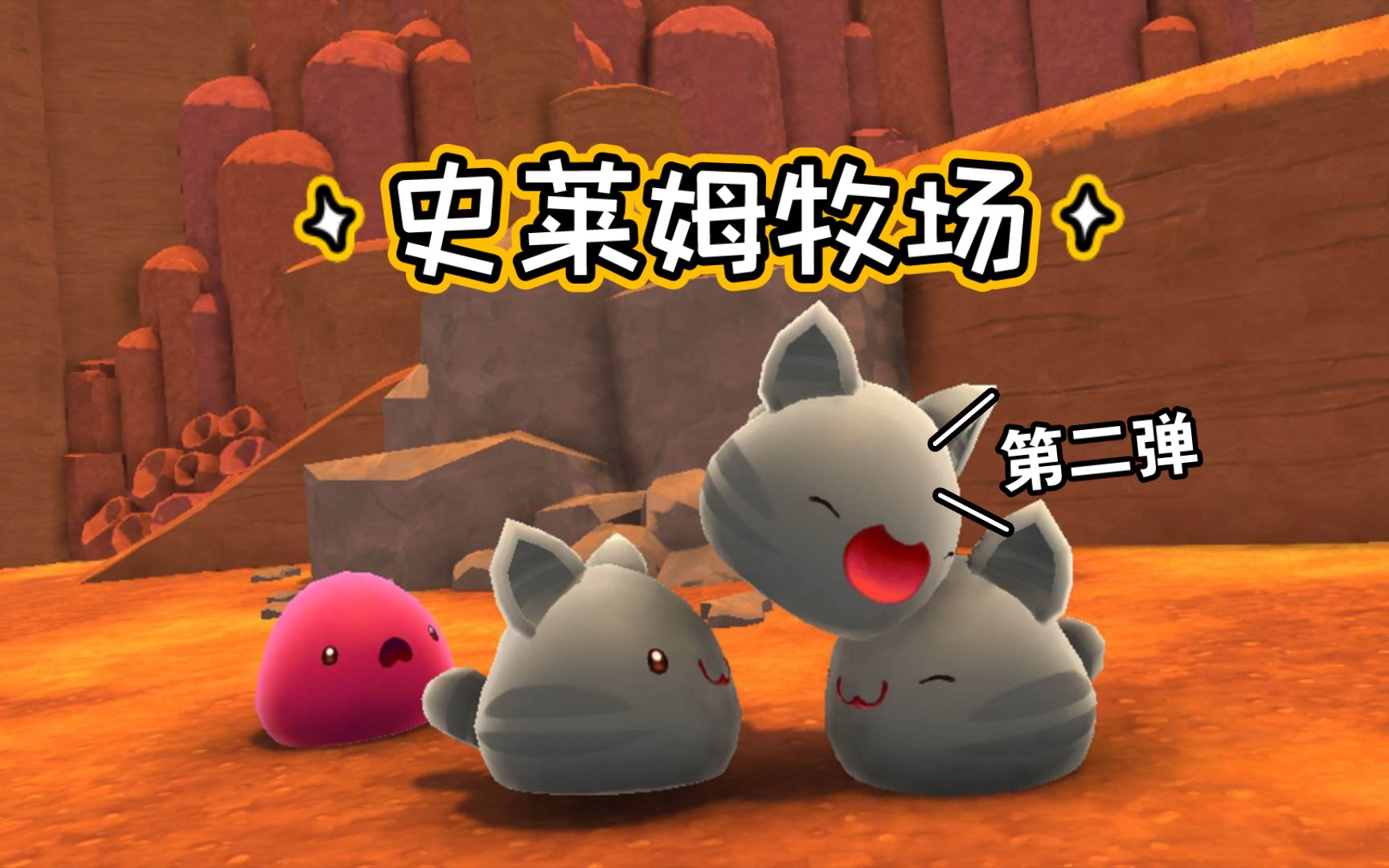 史莱姆牧场第二弹:史莱姆农场初建成