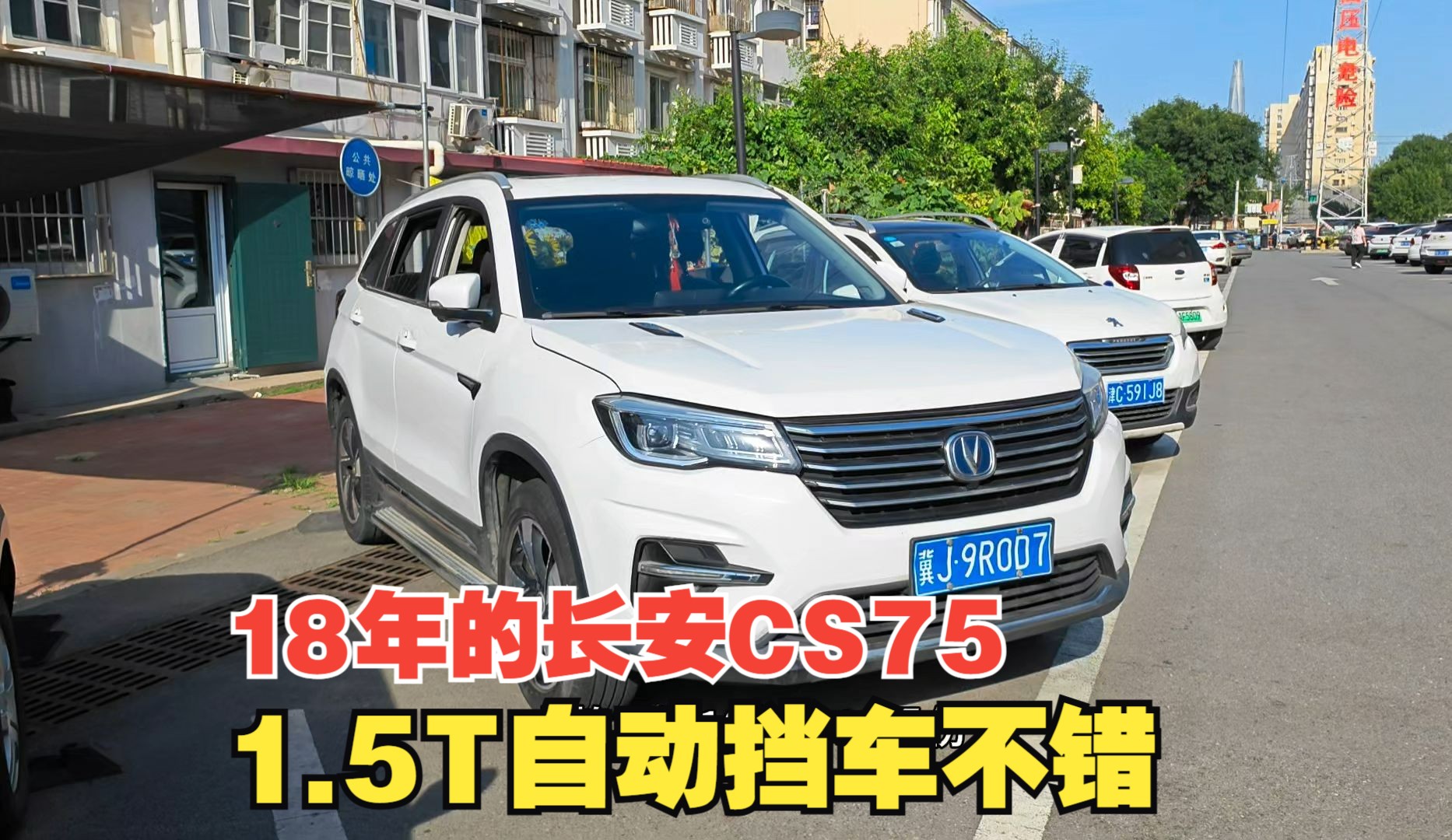 18年上牌的长安cs75,1.5t自动豪华,车商出价才给3万出头