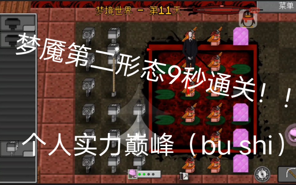 [图][MVZ2]悲催の梦魇，个人极限梦魇第二形态9秒通关！！