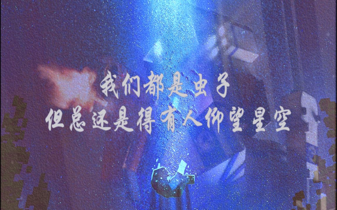 【我的三体】"我们都是阴沟里的虫子"