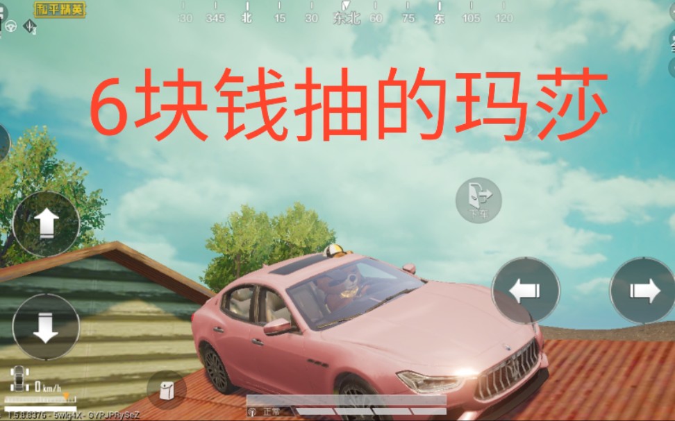 和平精英 6元抽玛莎 玄学试抽法 本号已出两辆!