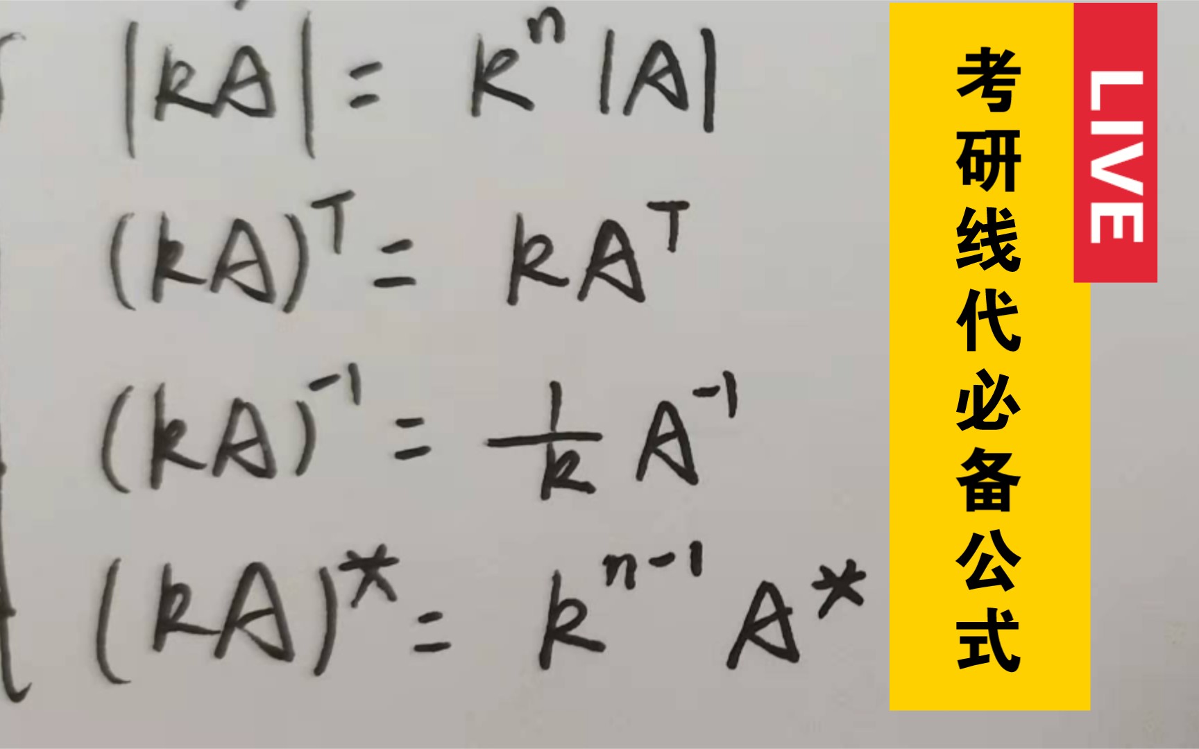 [图]每天一遍，线代再见!