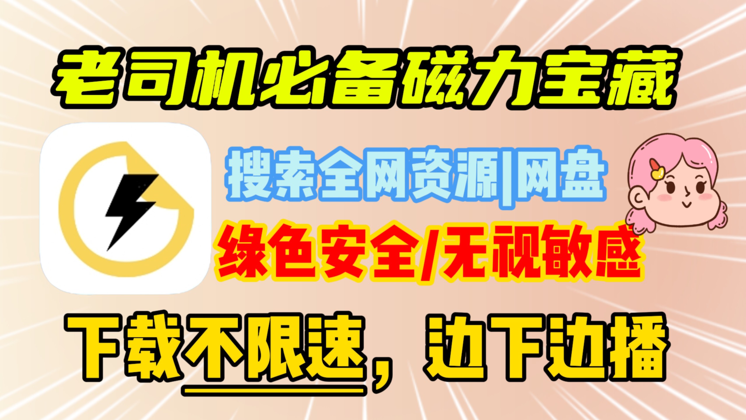 最佳磁力搜索链接吧=2020最好磁力搜索