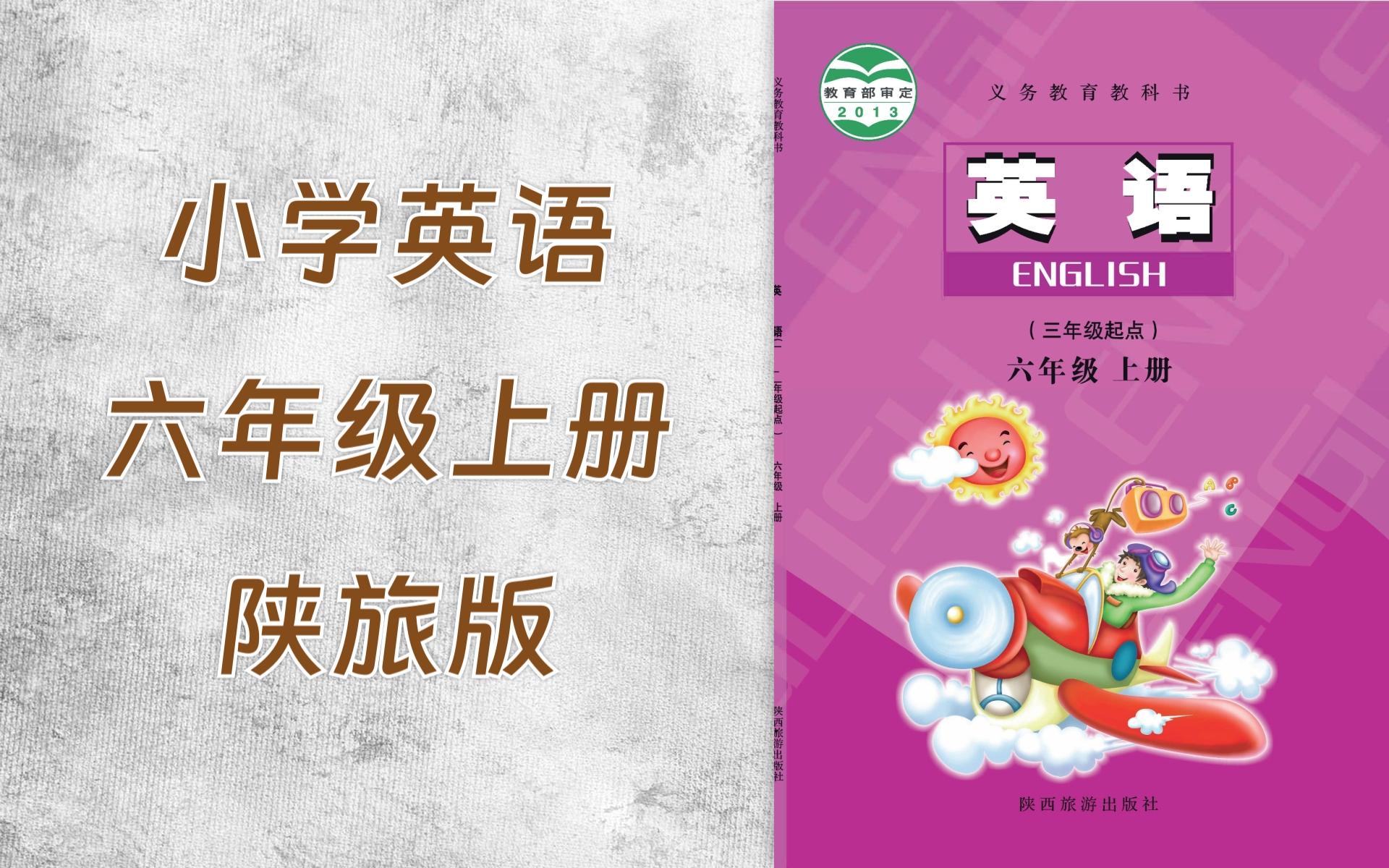 
小学英语六年级上册英语  第2张