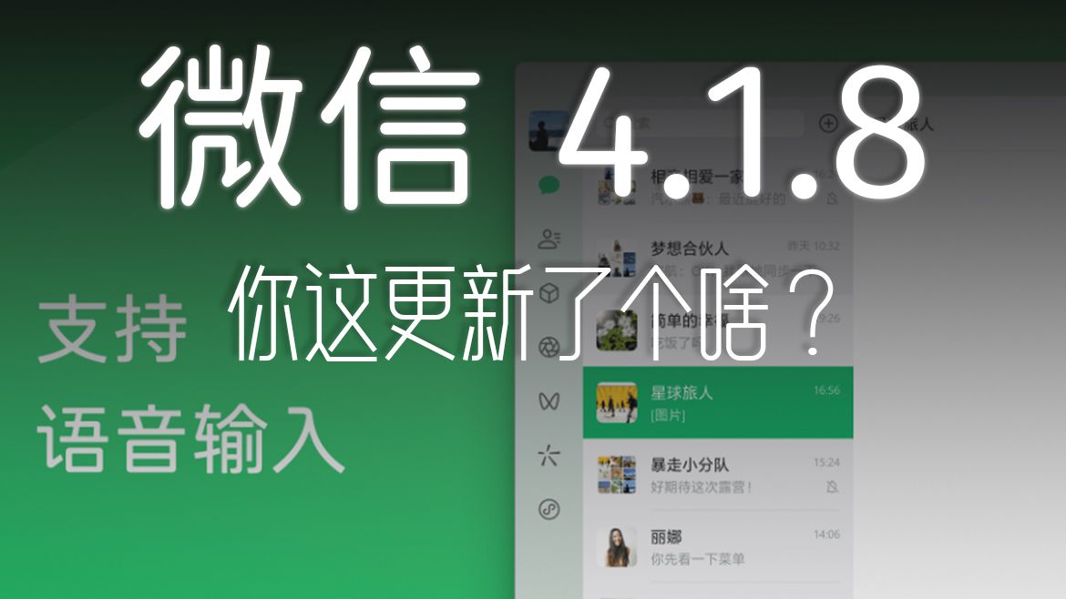 😅微信你要不要看你更新了个啥