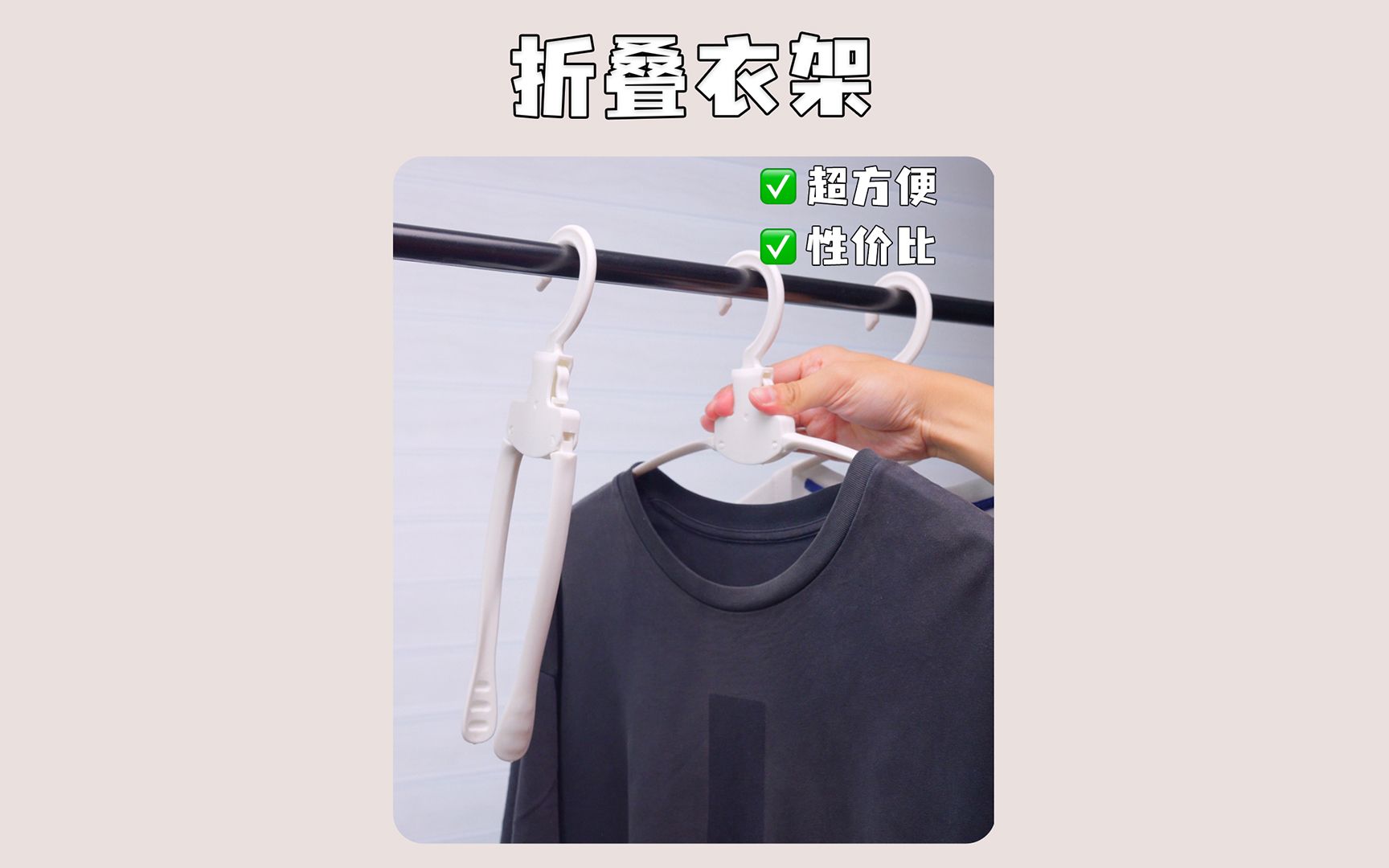 晾衣服收衣服都很方便的折叠衣架,无痕不占地哔哩哔哩bilibili