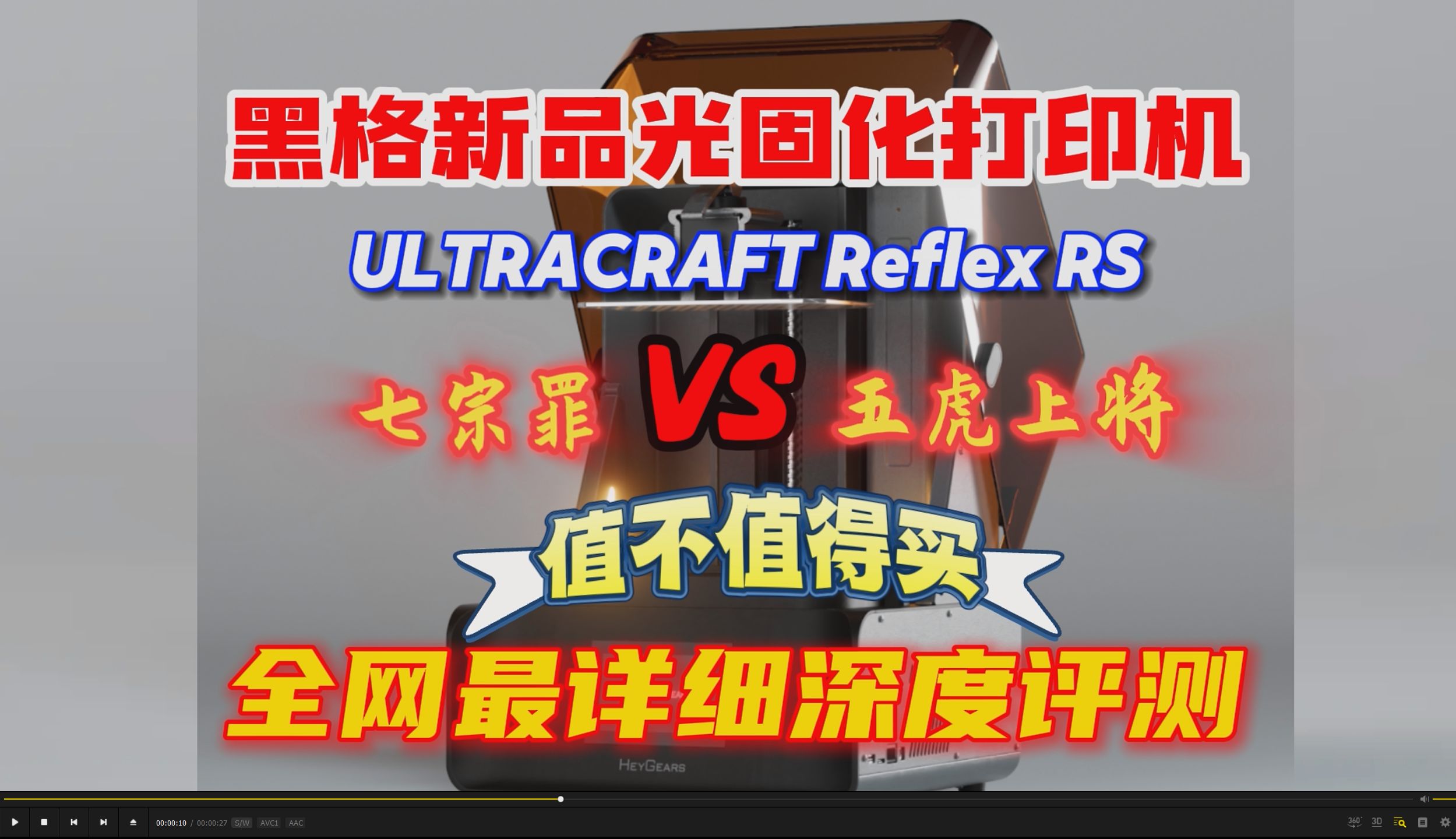 黑格新品发布,痛批七宗罪怒赞五虎上将,究竟值不值得买?Reflex RS深度评测报告哔哩哔哩bilibili