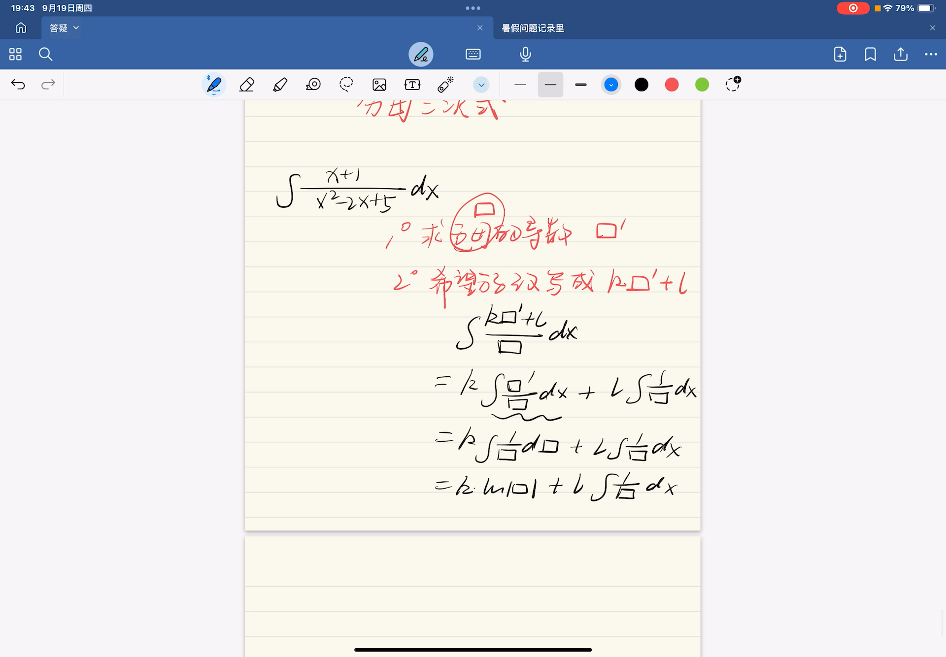 题型:分子一次式,分母二次式.方法补充哔哩哔哩bilibili