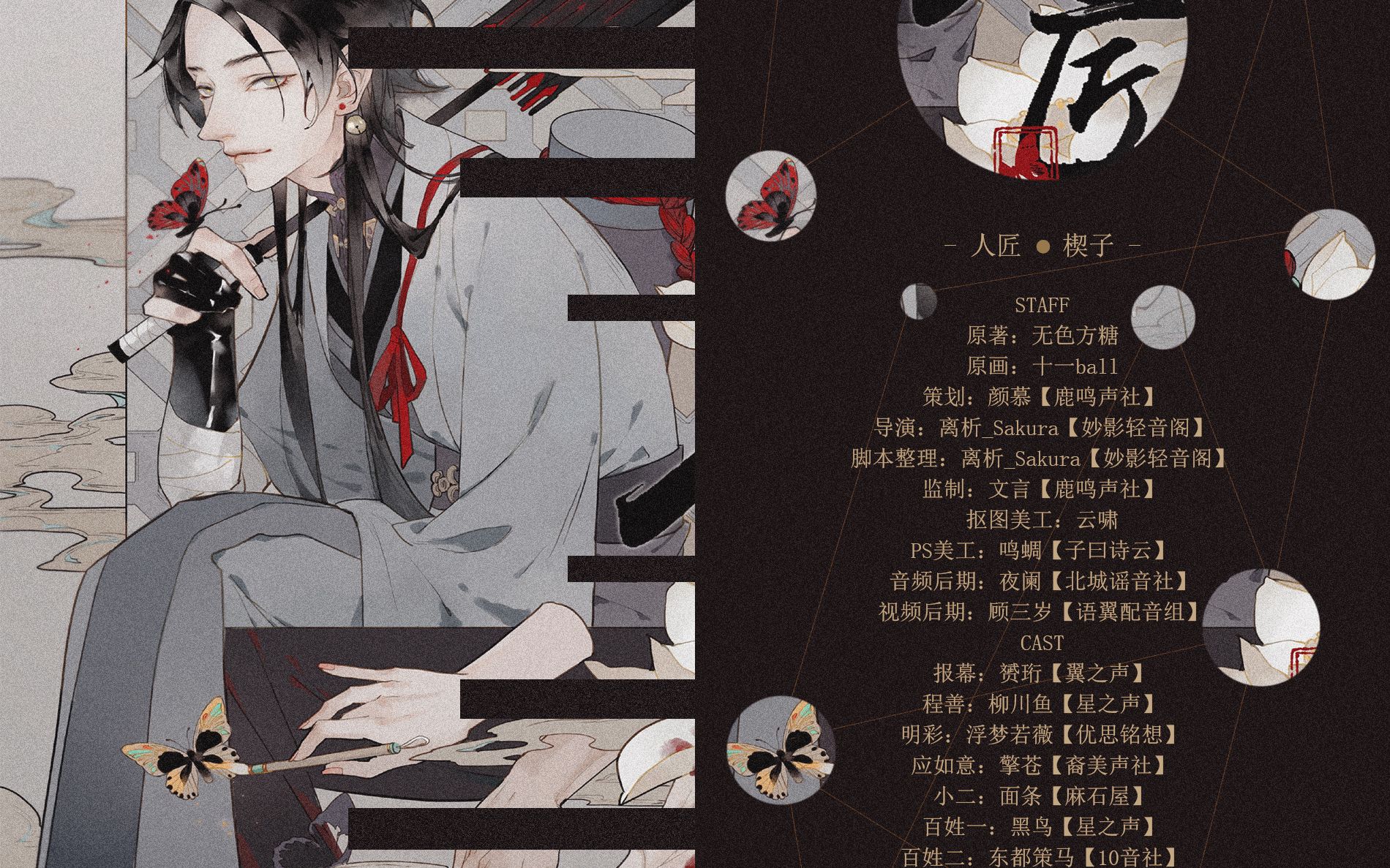 【漫阅优品x快看漫画】《人匠》-楔子