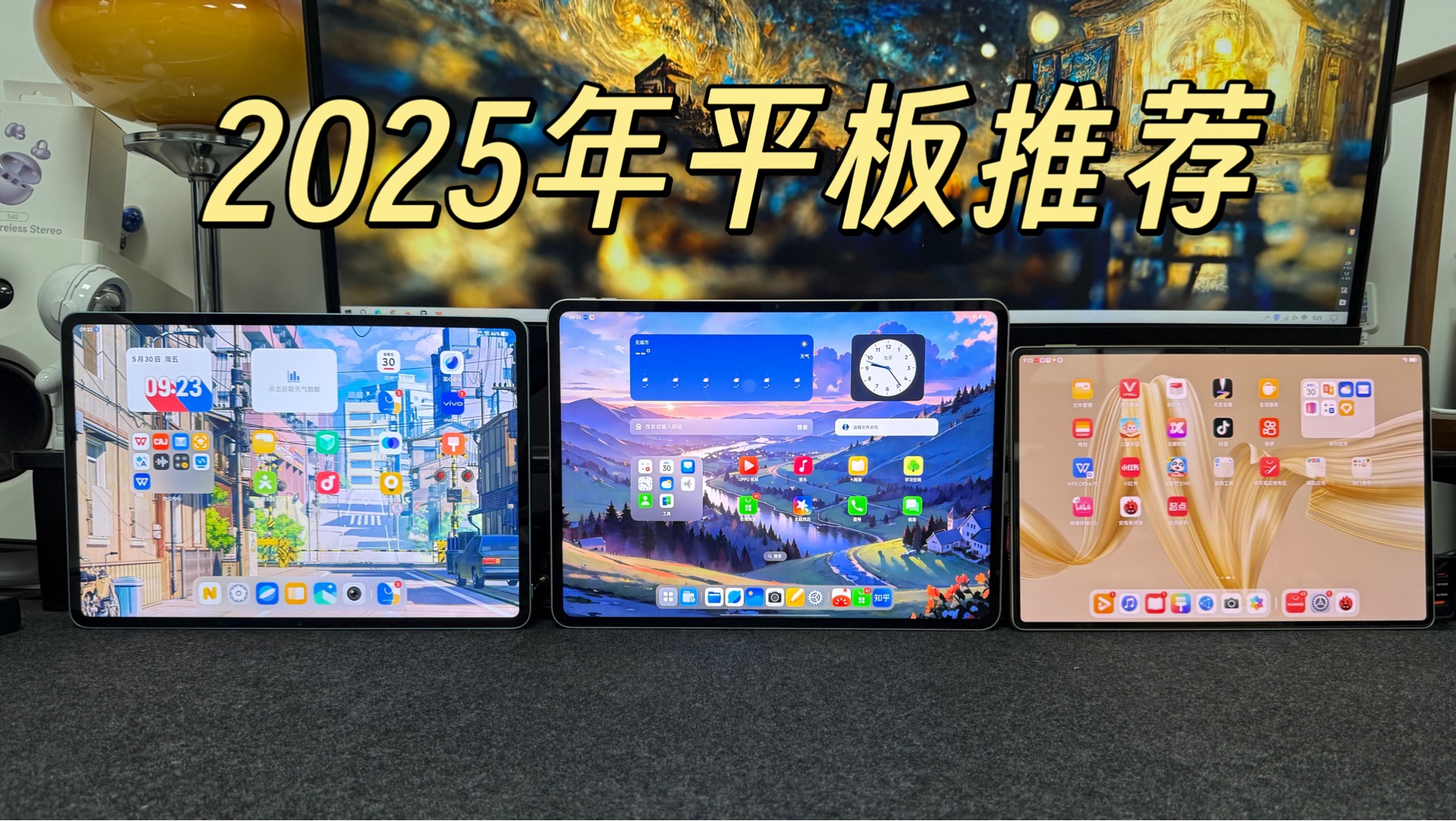2025年平板推荐,三台安卓旗舰平板体验!OPPO Pad 4 Pro,华为MatePad Pro 12.2,vivo Pad5 Pro 谁更值得买?
