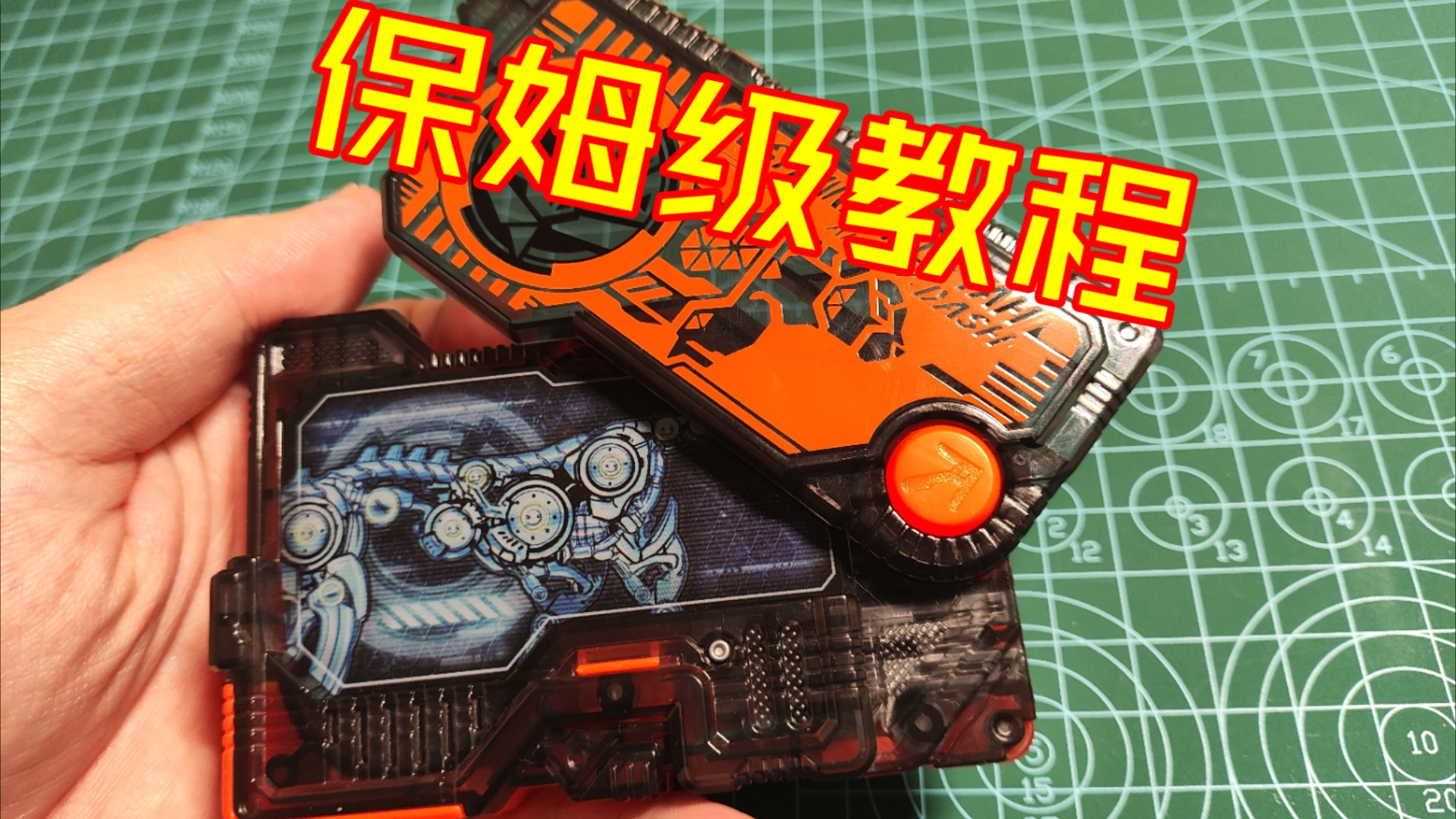 三秒教你玩假面骑士01秘钥