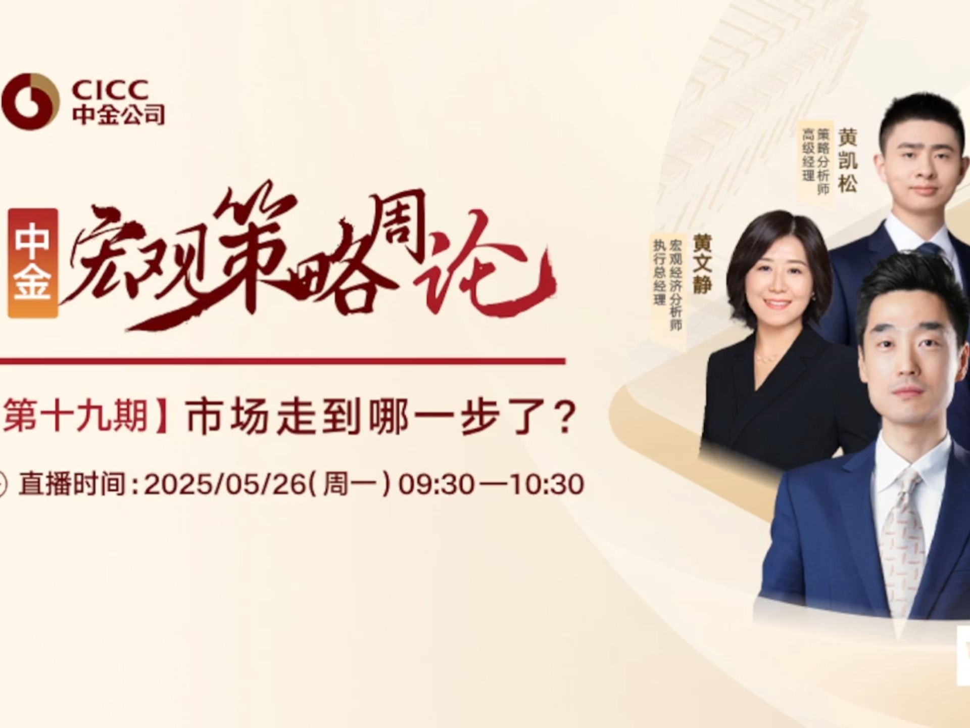 2025.05.26中金研究|宏观策略周论：市场走到哪一步了?
