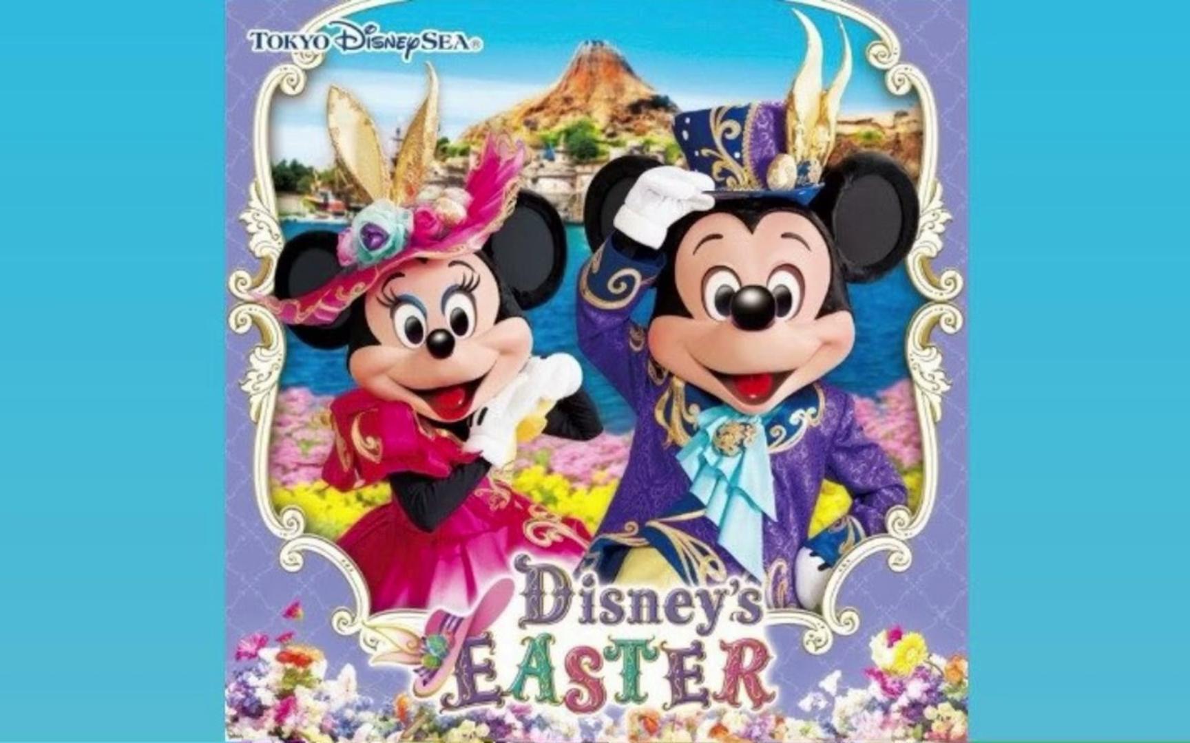 [图]【原声】时尚复活节 Fashionable Easter Soundtrack (2017)｜东京迪士尼海洋 Tokyo DisneySea