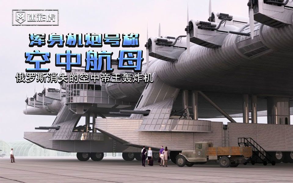 于是世界上最无情的终极武器,空中帝王战列舰,毁灭者(k7轰炸机)项目在
