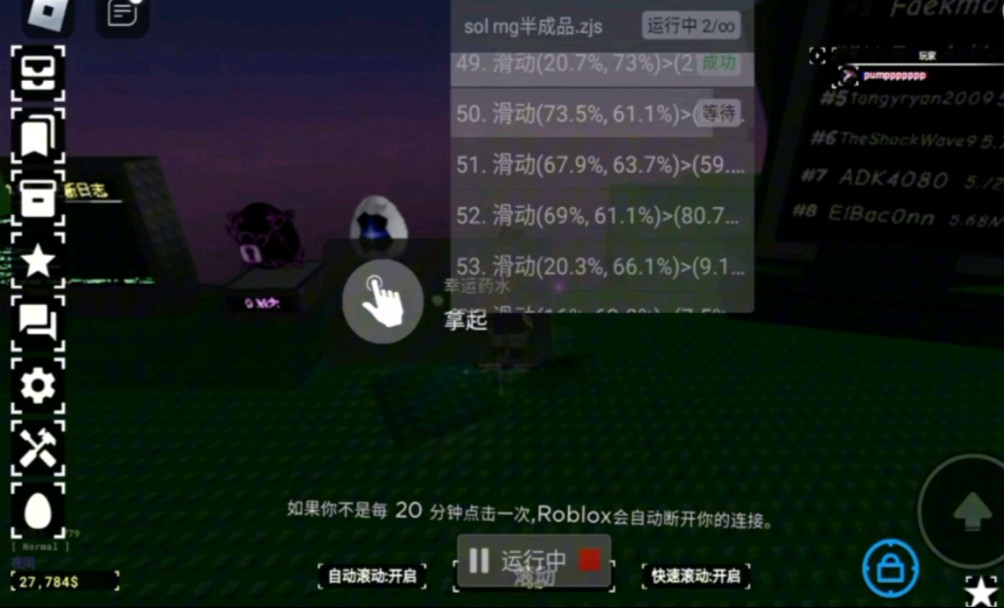 sols rng全网第一移动端宏挂机(半成品)