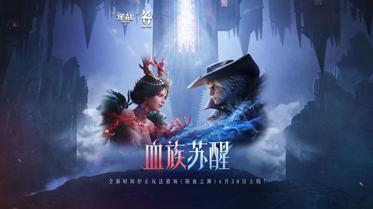 版本CG | 见证吸血鬼与猎魔人的诞生！全新时间停止玩法猎场《陨血之渊》6月30日上线