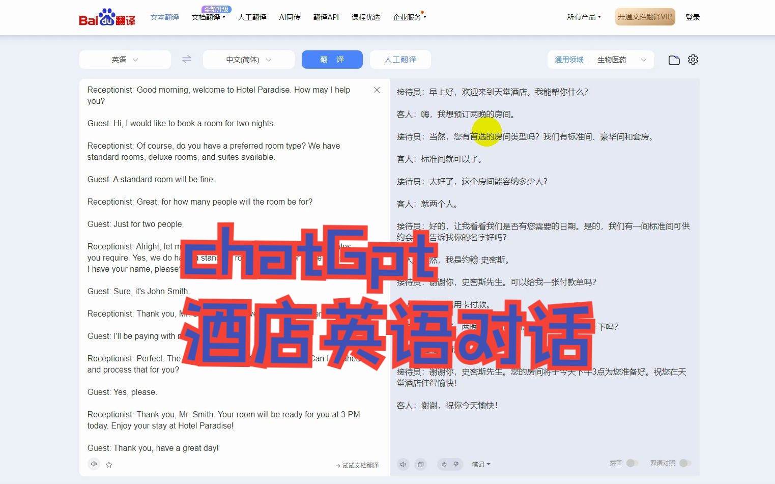 英语口语, 用chatgpt学习酒店英语对话.哔哩哔哩bilibili