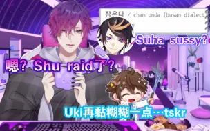 Download Video: 【熟/Shu/Uki/Suha】当Shu突袭Uki直播间撞上Suha教韩语