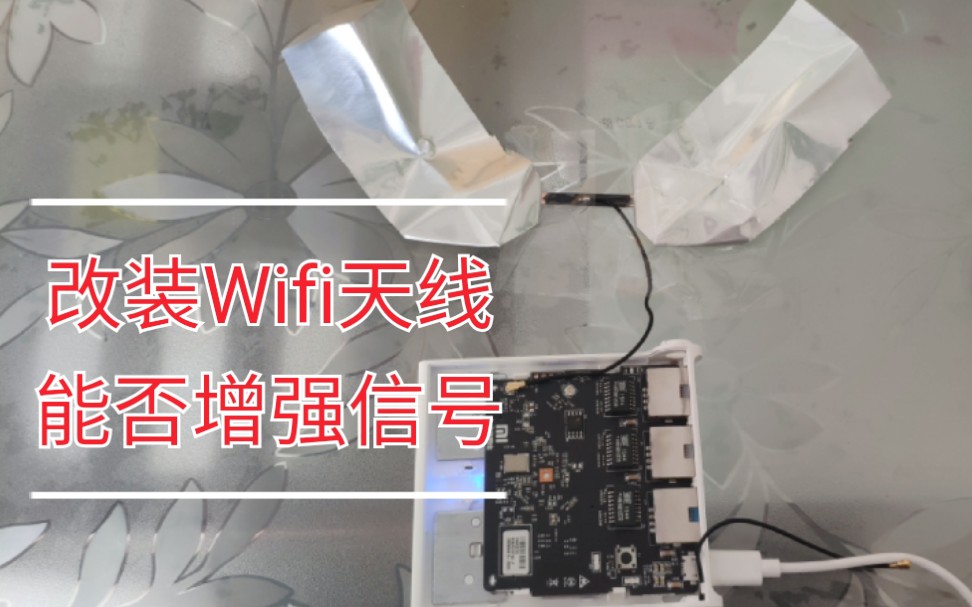 改装wifi天线,能否增强信号.wifi信号增强,易拉罐哔哩哔哩bilibili