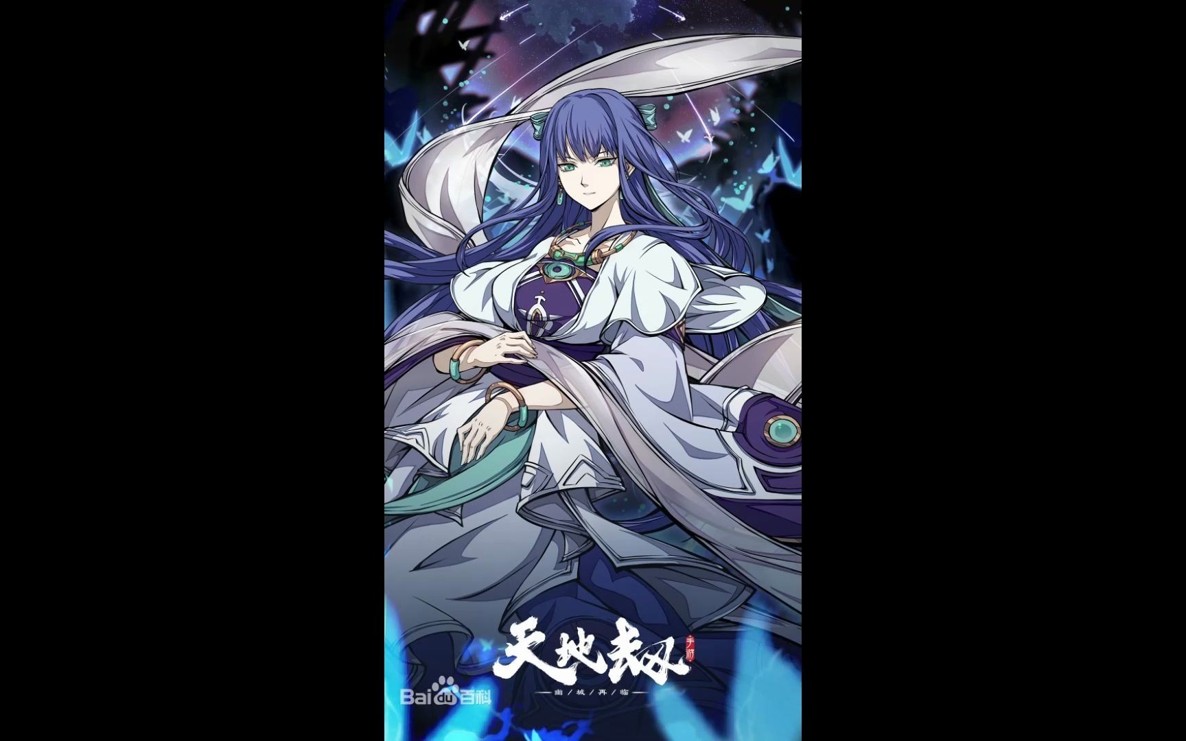 天地劫 紫枫专属bgm