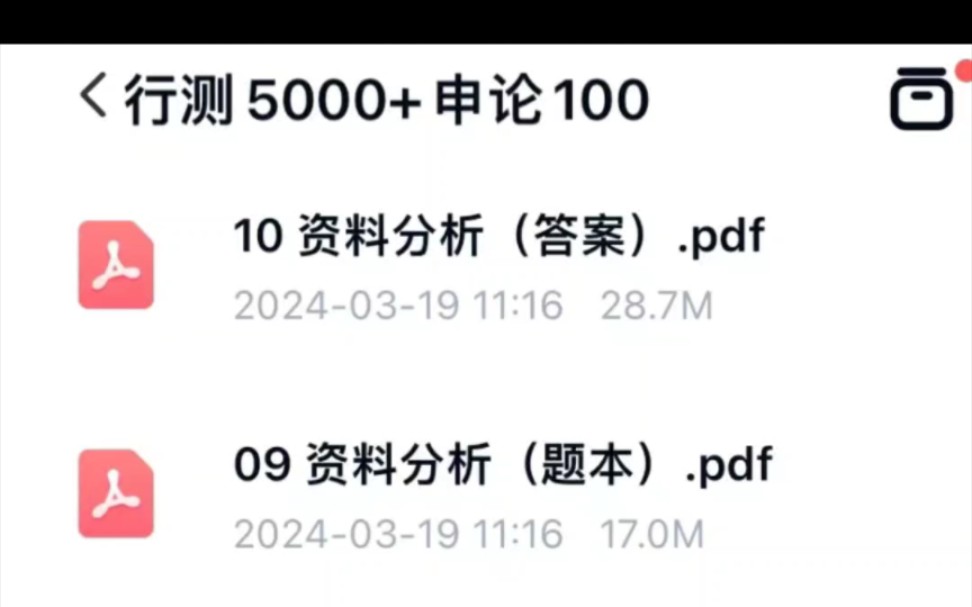 行测5000题+申论100题PDF电子版分享哔哩哔哩bilibili