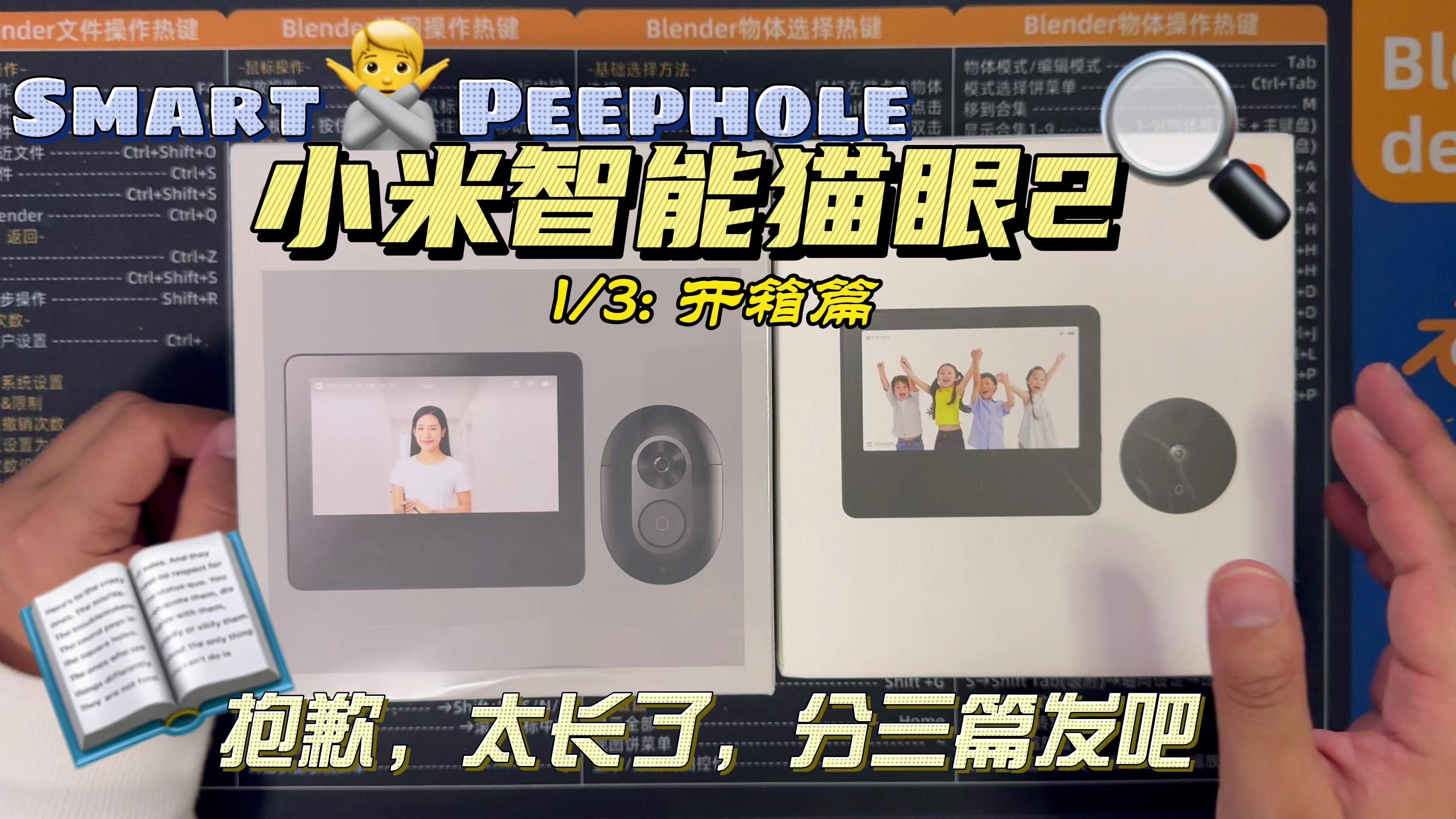 小米智能猫眼2之开箱篇