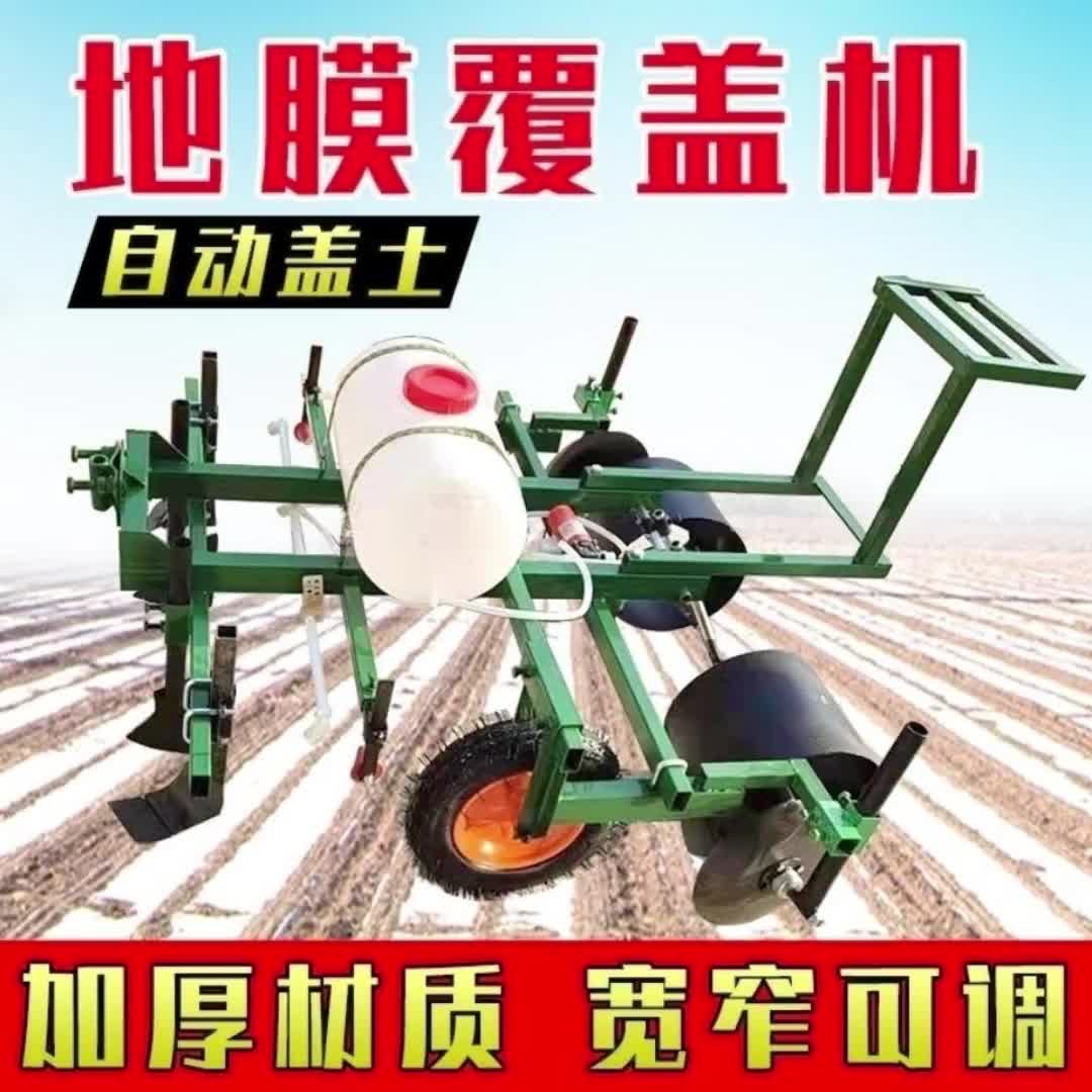 手扶拖拉机地膜覆盖机铺膜机打药一体机自动上土覆膜机手扶铺膜机3640