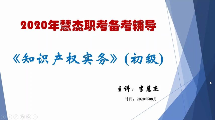 [图]2020年 知识产权师职称考试（实务 初级）解读