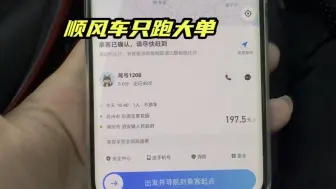 晚上跑顺风车5个小时收入370元，苏州到湖州一个来回累了半条命。