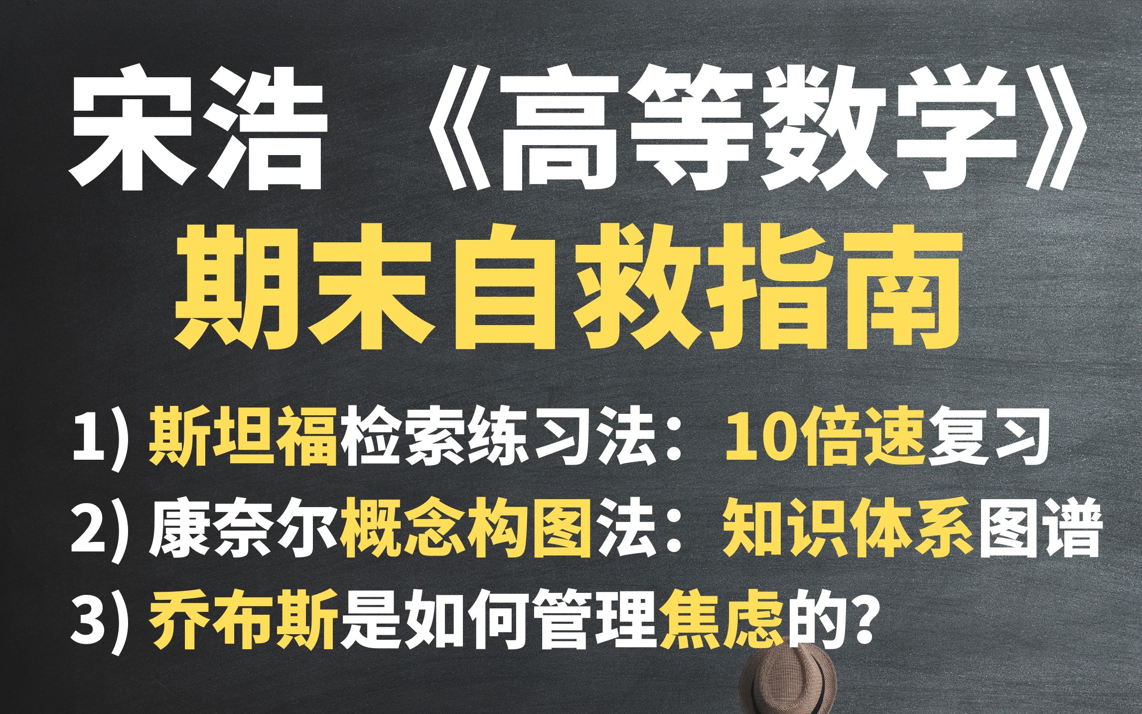 [图]期末3天速成宋浩《高等数学》《线性代数》