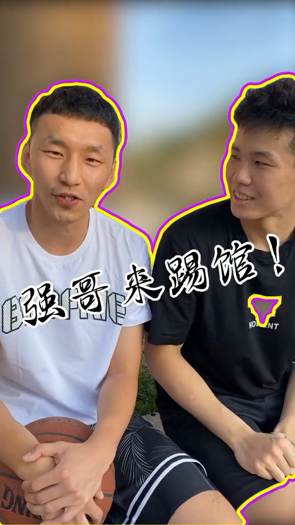 众位师傅对话iso叁加壹篮球联赛bilibili新星计划超燃运动季赵强iso