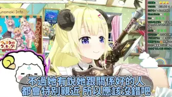 【hololive中文】miko不自觉的亲密接触与独自小羊乱撞的绵芽